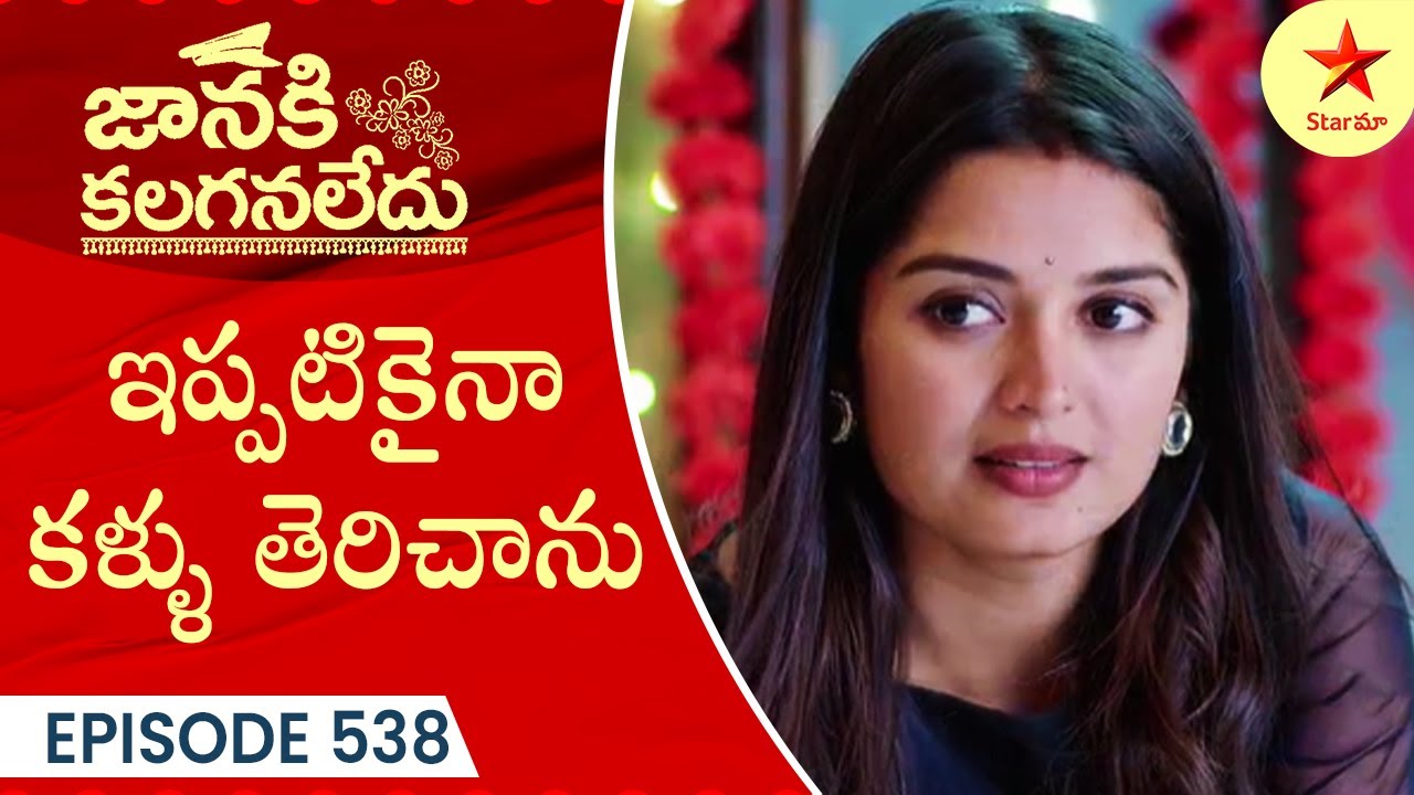 Janaki Kalaganaledu - Episode 538 Highlight 3 | Telugu Serial | Star Maa Serials | Star Maa