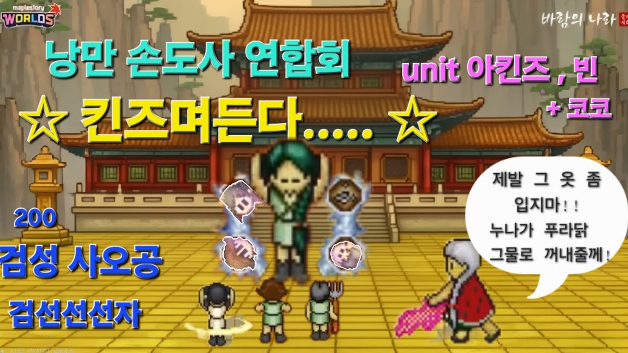 [바람의나라 클래식] ★킨즈며든다....★검선선선자, unit. 아킨즈,빈 #바람의나라클래식