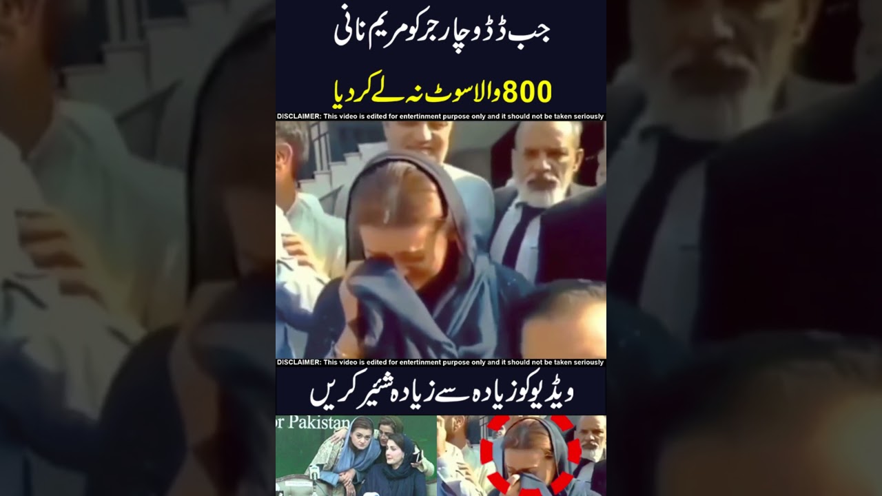 maryam nawaz vs dado charger !! 🤣😂 #funnymemes #pmln #funnyshorts