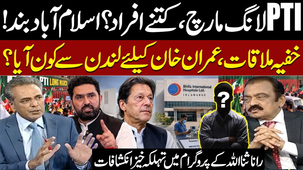 PTI Islamabad Long March | Operation in KP | Imran Khan in Adiala | Rana Sanaullah Reveals | Redline