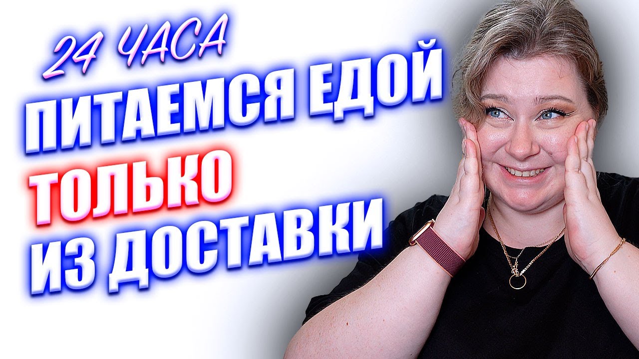 СКОЛЬКО мы потратили денег на еду из доставки. НЕРЕАЛЬНАЯ доставка еды в Корее. Корея влог