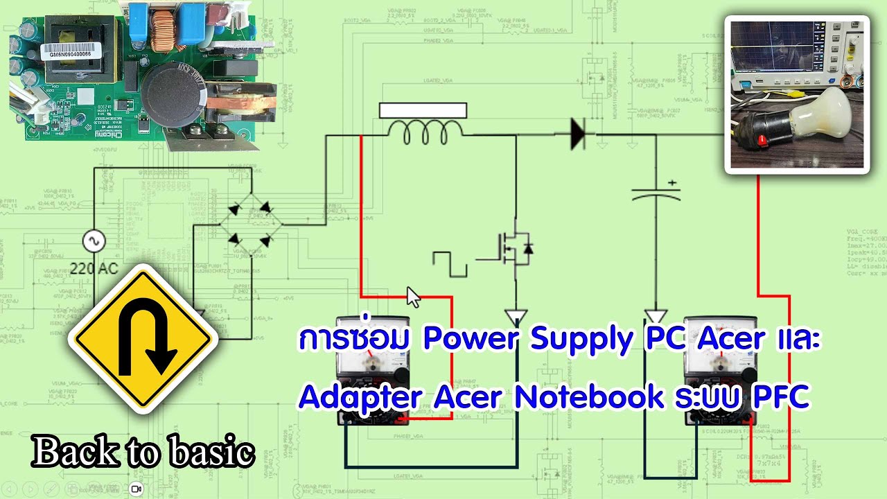 การซ่อม Power Supply PC Acer และ Adapter Acer Notebook ระบบ PFC