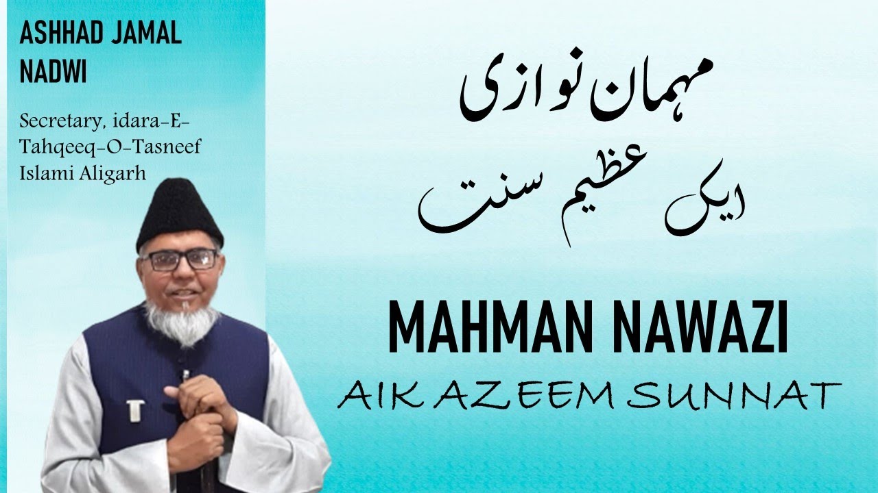 Mehman Nawazi aik Azeem Sunnat || مہمان نوازی ایک عظیم سنت || Ashhad Jamal Nadwi