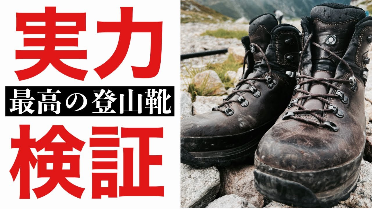 【登山靴】最高の登山靴 ローバータホープロ2GT（LOWA TAHOE PRO2 GT）インプレッション