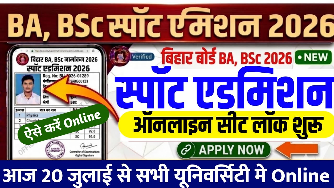 BA, BSc Spot Admission 2026 Start Date for All Universities | When Will Bihar UG Spot Admission 2...