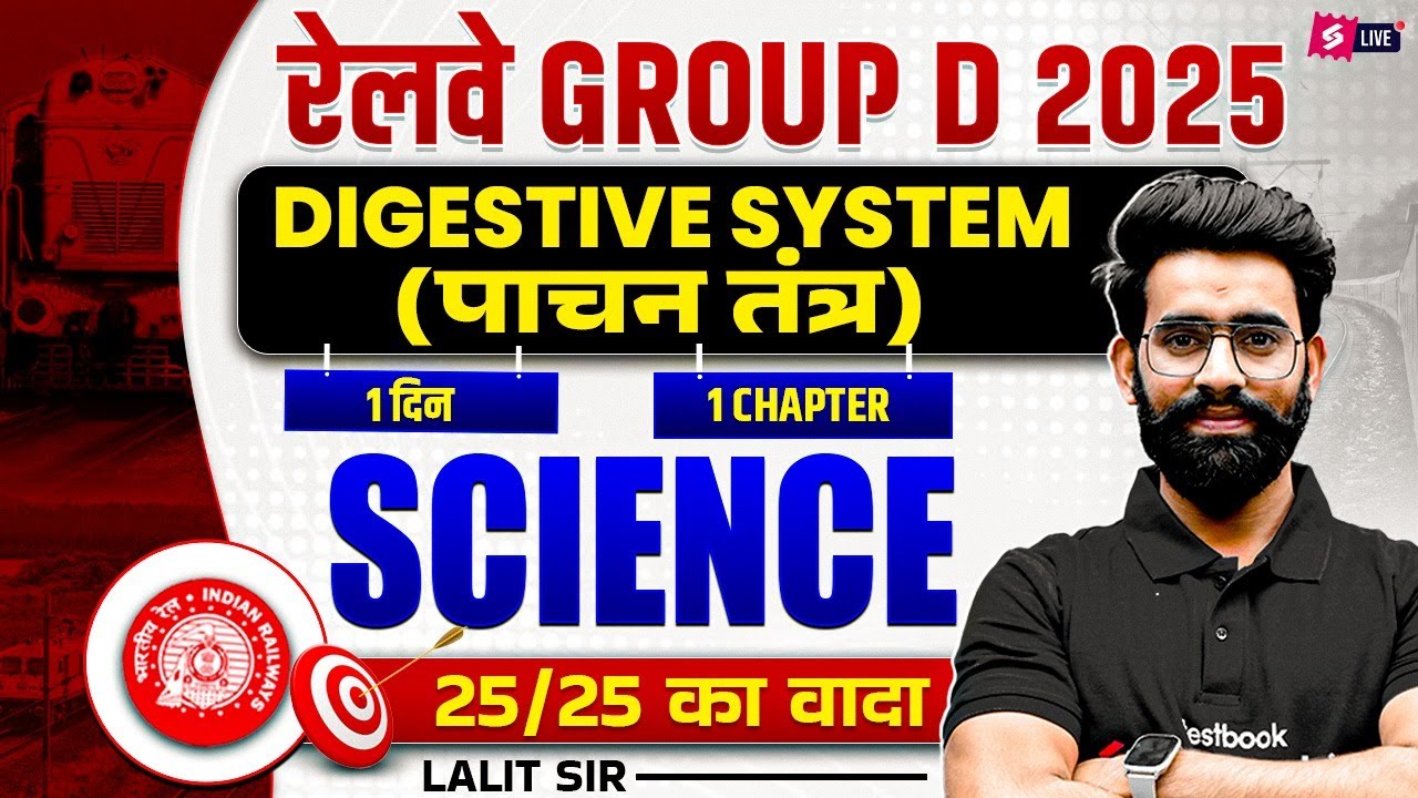 Digestive system पाचन तंत्र- RRB Group D Science Classes | Railway Group D Science Class | Lalit Sir