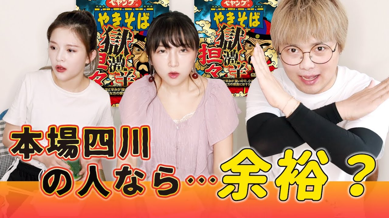 【本場四川人】ペヤング獄激辛坦々麺なんて余裕？お水無しで完食挑戦してみた結果…💦