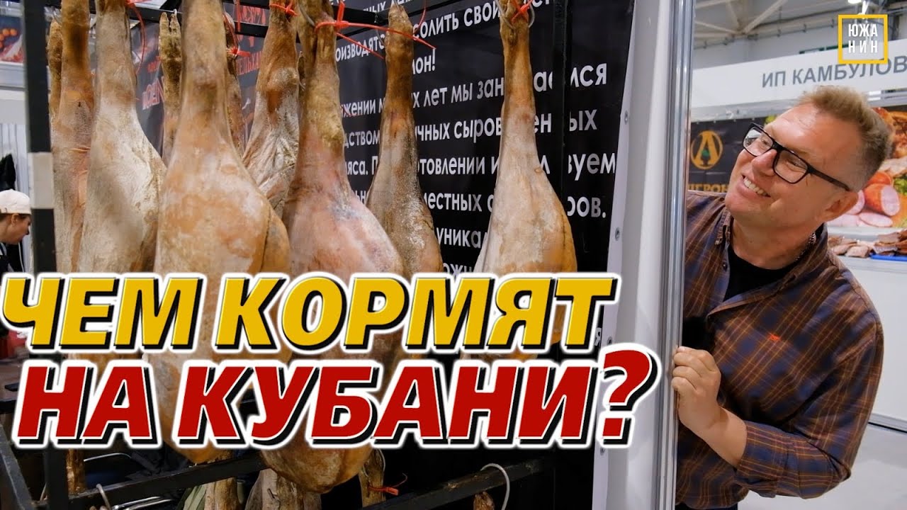 Чем кормят на Кубани?Реальная Кубанская Ярмарка