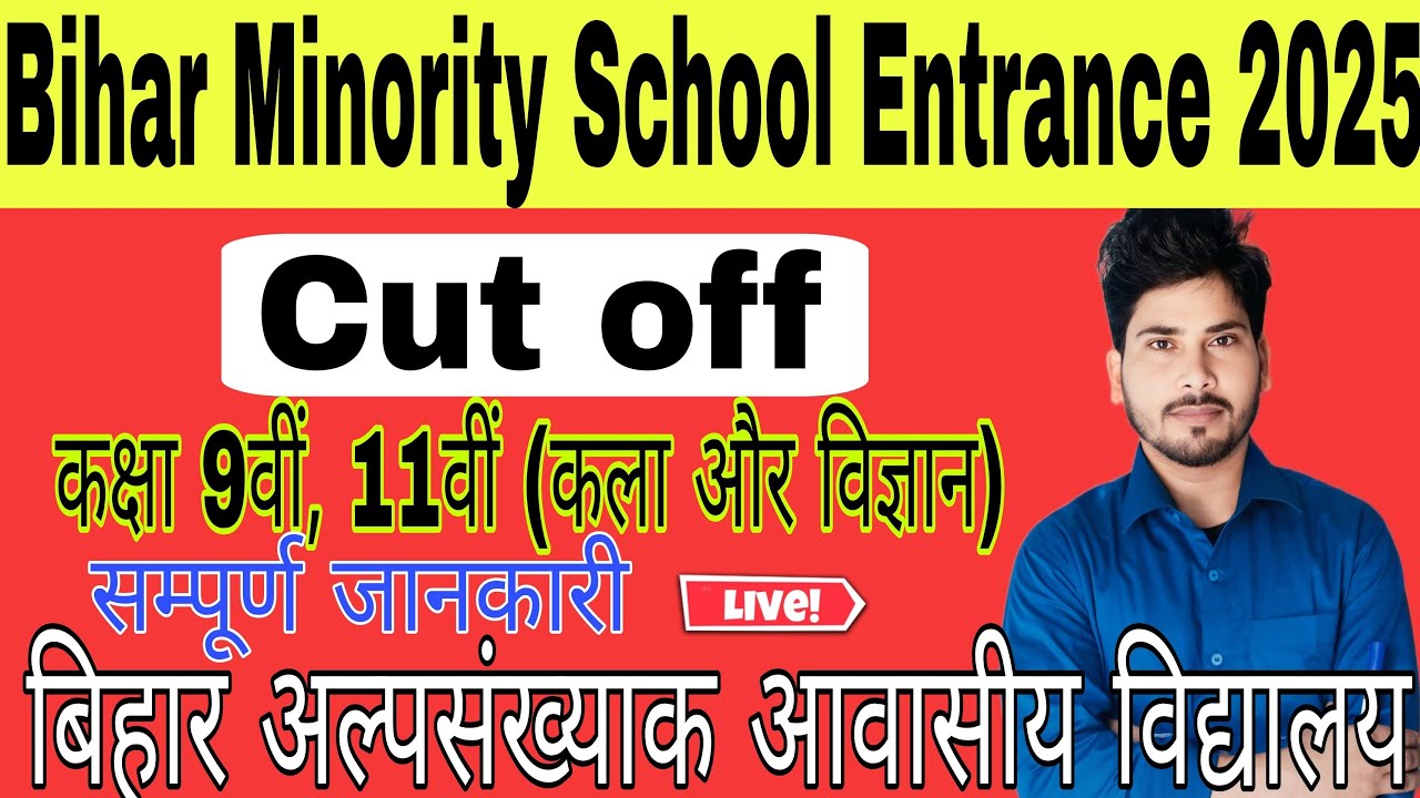 Bihar Minority School Entrance Exam 2025 | 23rd March Cut off List | Class 9th & 11th