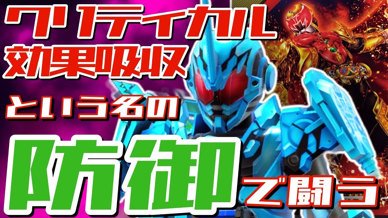 【ガンバレジェンズ】クリティカル効果吸収という名のボウギョが強い！【ランクマッチ】