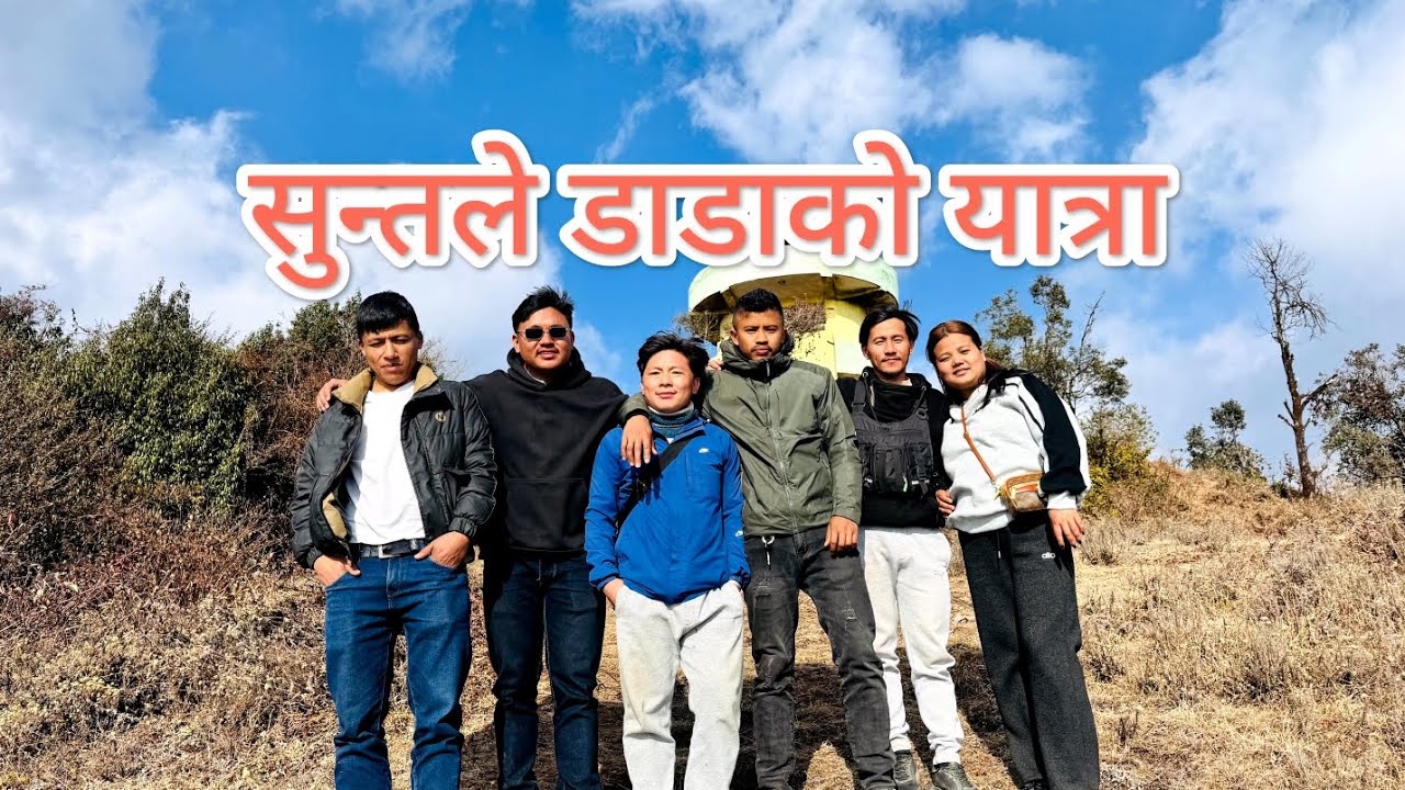खादबारी बाट सुन्तले डाडा सम्मको यात्रा। #suntale 