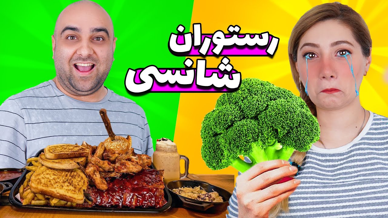چالش رستوران شانسی نیو ورژن😵😎این خوش شانسی ماریاست