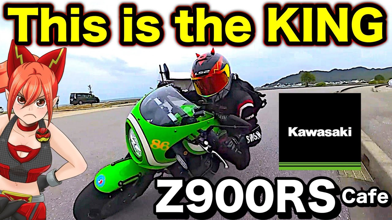 【衝撃】Z900RSカフェは別物！8年連続一位の理由とは【kawasaki(カワサキ)Z900RSCAFE】