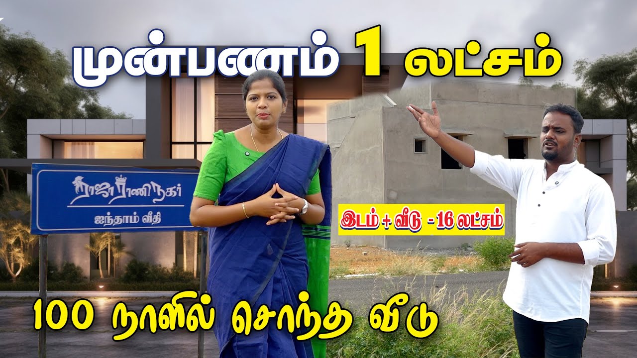 ஈரோட்டில் 16 லட்சத்தில் தனிவீடு 🏡 | 100 நாளில் வீடு Low Budget House
