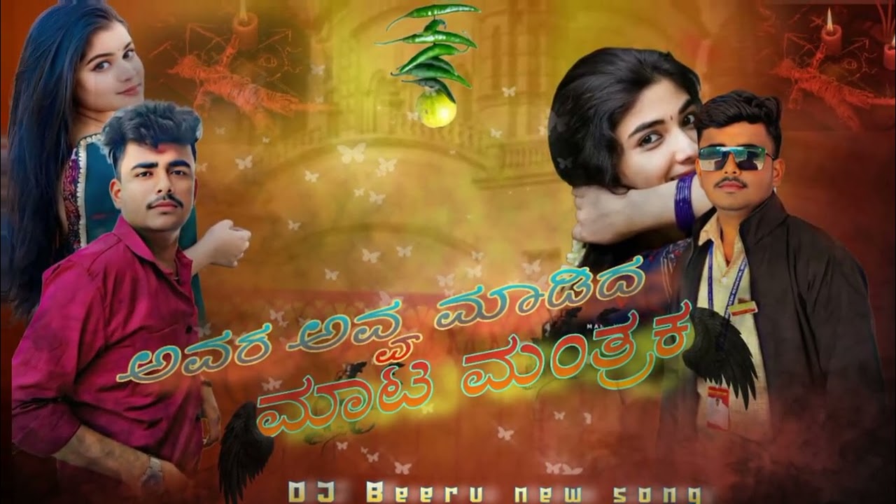 ☠️#𝐃𝐣 𝐁𝐞𝐞𝐫𝐮 𝐍𝐞𝐰 𝐒𝐨𝐧𝐠☠️👀