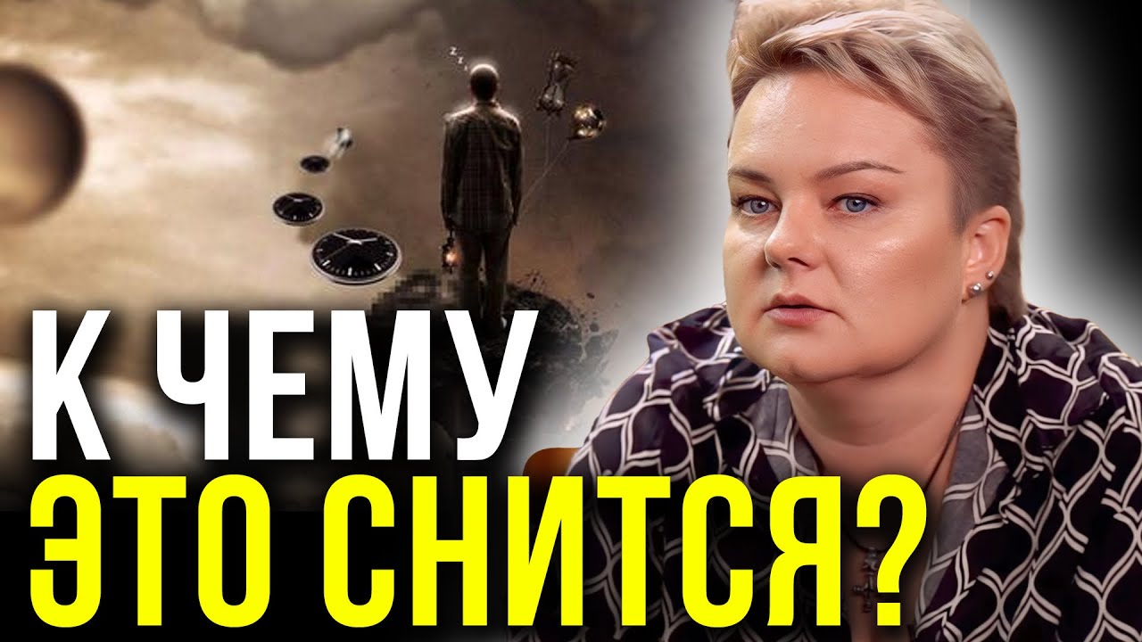 Голый сон как сигнал! Воры в доме и в чем секрет грязной одежды?! Анастасия Казачок