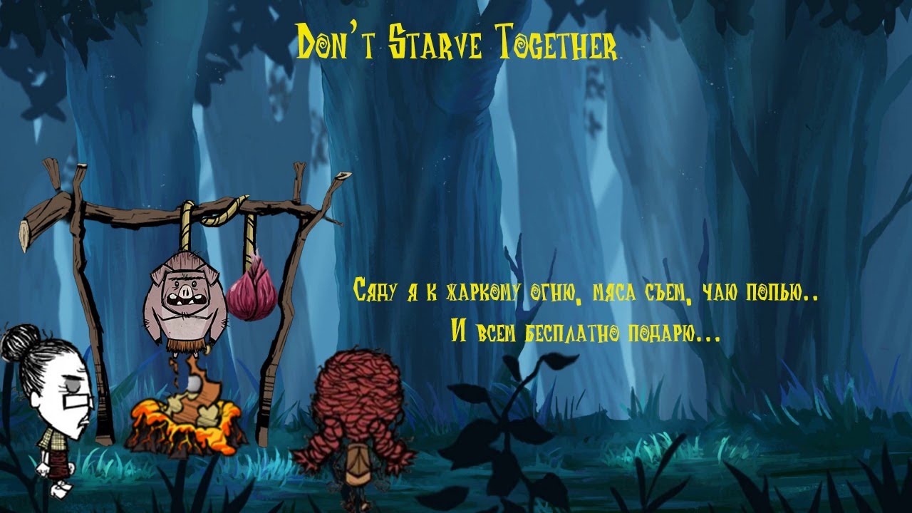 Don't Starve Together  Новый мир?