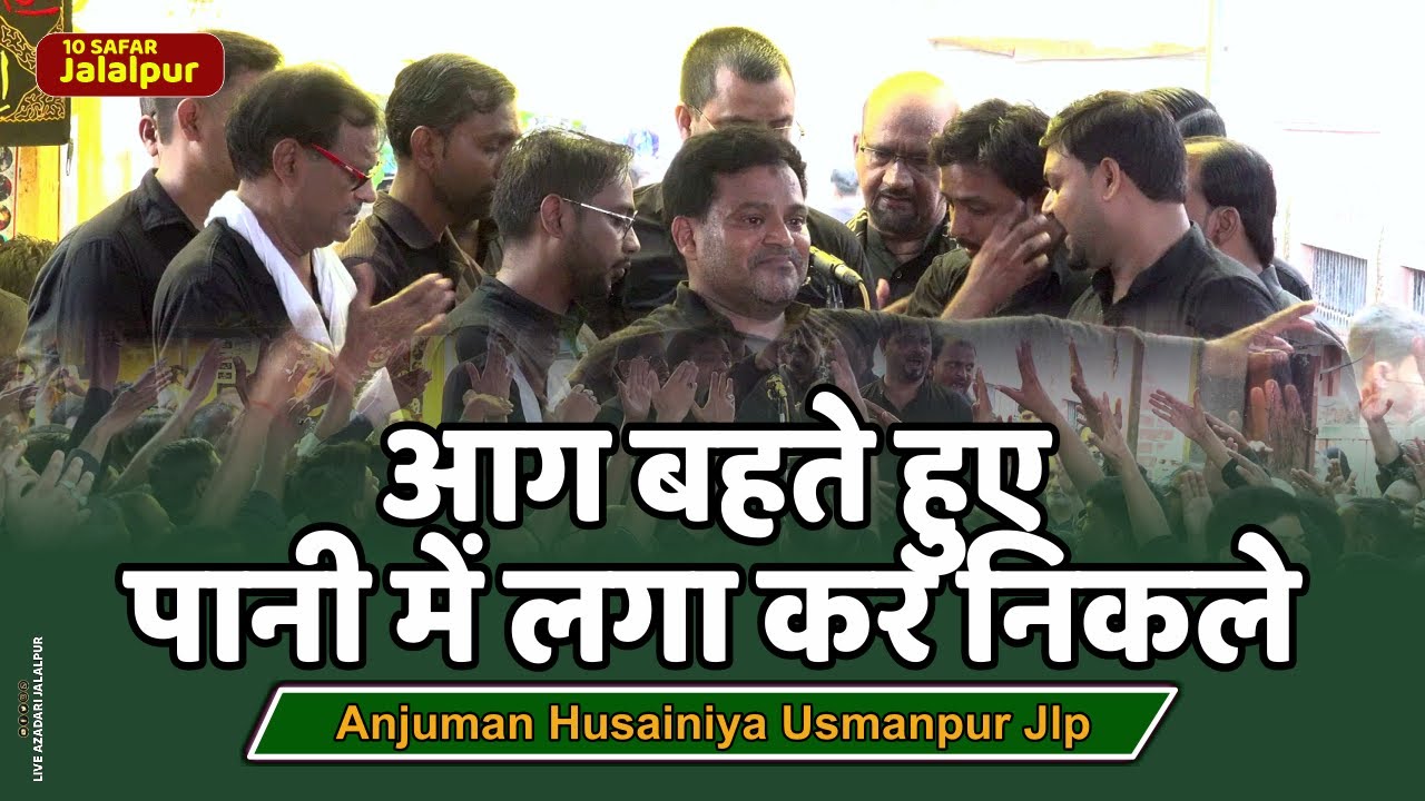 आग बहते हुए पानी में लगा कर निकले | Anjuman Husainiya Usmanpur Jalalpur | 10 Safar Jalalpur 2025