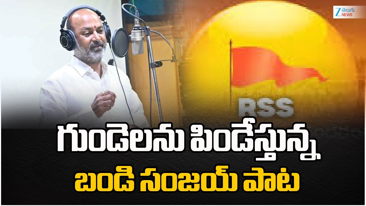 Bandi Sanjay Singing RSS Song | Sri Rama Navami Special 2026 |  ZEE Telugu News