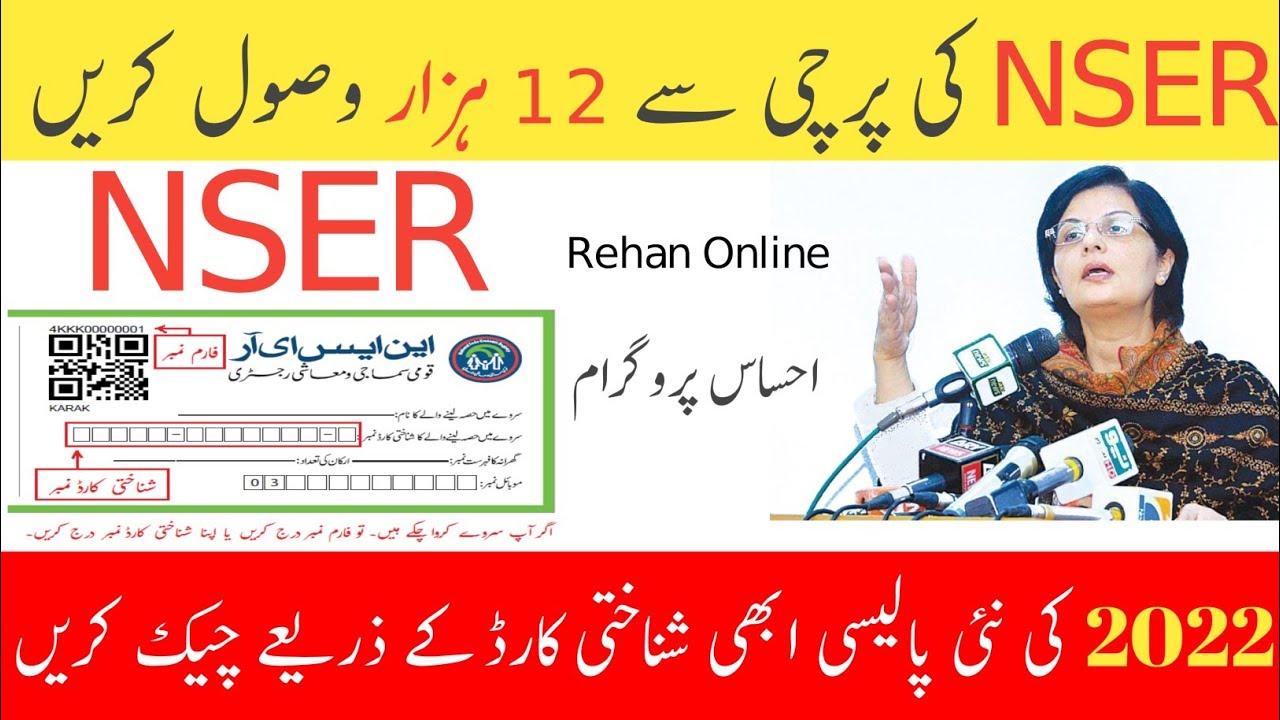 8171 NEW policy 2022 | Ehsaas New information | Ehsaas program latest news