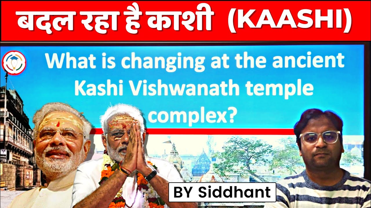History of Kashi Vishwanath Corridor - Know about PM Modi's visit in Kashi | Study Glows