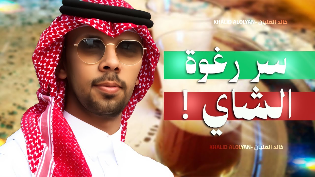 اول مرة اعرف سر رغوة الشاي!😨🍵