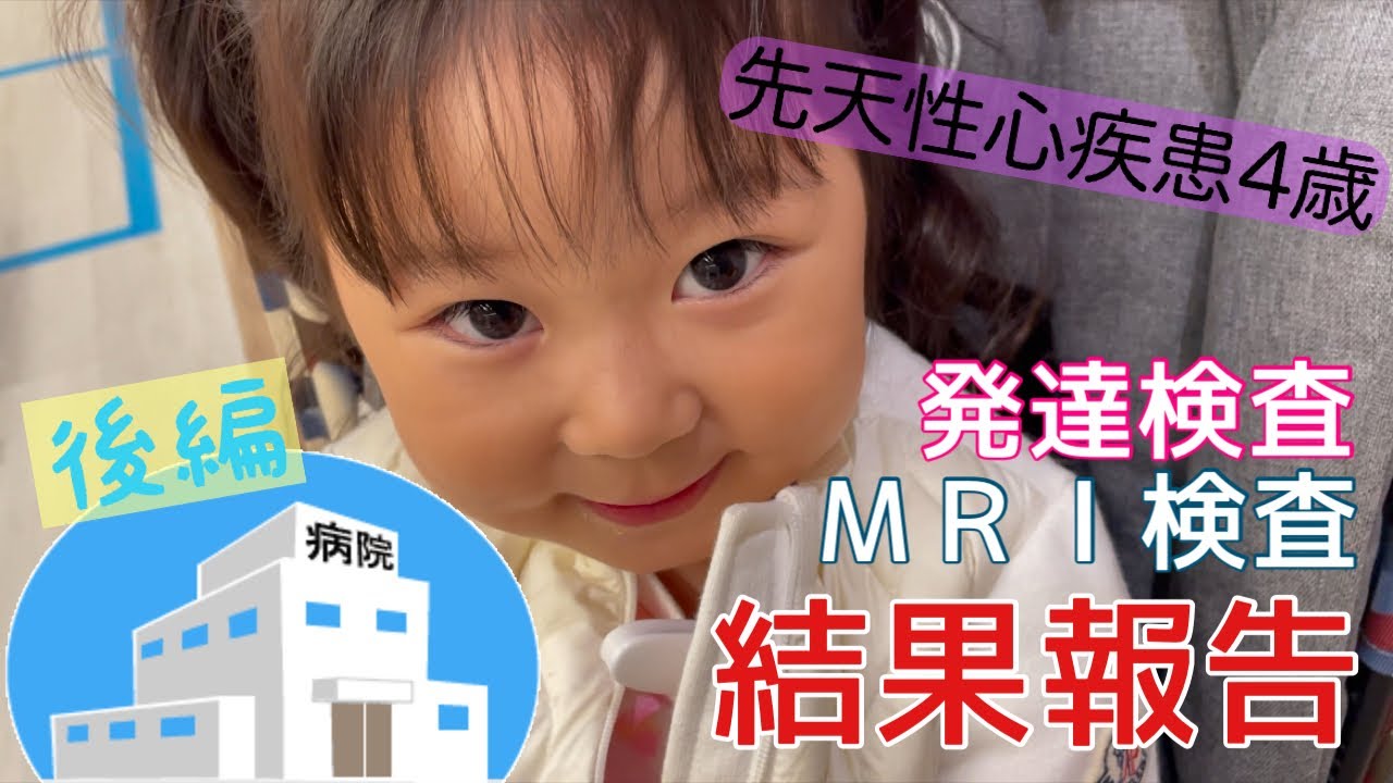【発達検査、MRI検査、てんかん薬服用後の様子】発達検査とMRI検査の結果聞き病院に行ってきました