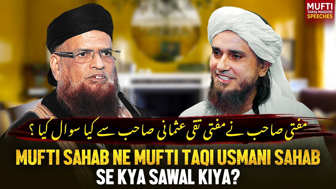 Mufti Sahab Ne Mufti Taqi Usmani Sahab Se Kya Sawal Kiya?  | Mufti Tariq Masood Speeches 🕋