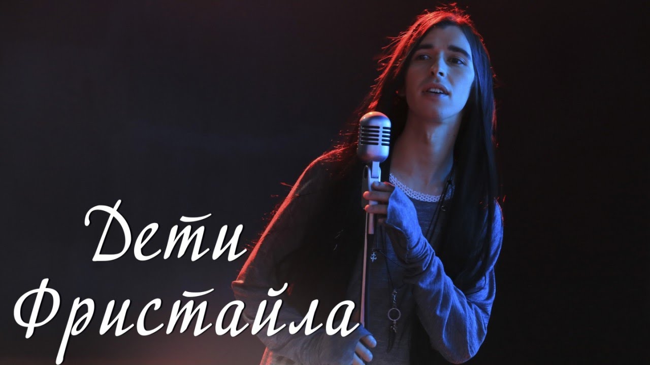 С неба на землю (Live) _ Дети Фристайла