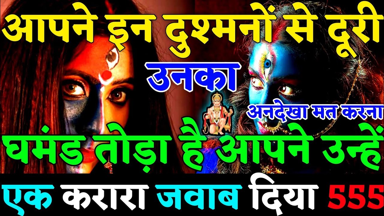 🧿आपने इन दुश्मनो से दूरी बनाकर उनका घमंड तोड़ा है उन्हें एक करारा जवाब मिला😡|#universemessage|#karma
