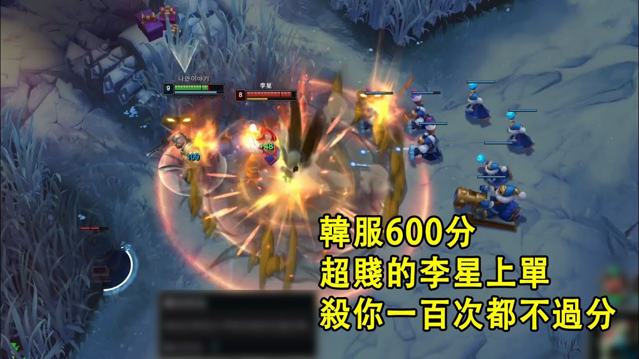 【浪D衝韓服】韓服600分的李星就是惡心，殺你100次你就老實了（vs李星）
