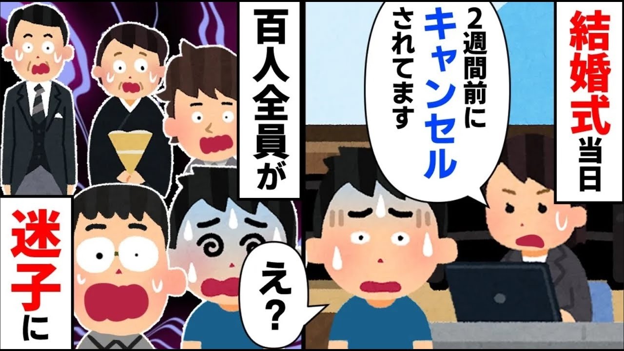 【晴れ舞台】①披露宴会場を勝手にキャンセルした婚約者「こっちの会場にしたから」行くと、そこはなんと…②会社の後輩ちゃんの結婚式、ヤジを飛ばす女に新郎の母が物申す【2ch修羅場】【ゆっくりスレ解説】