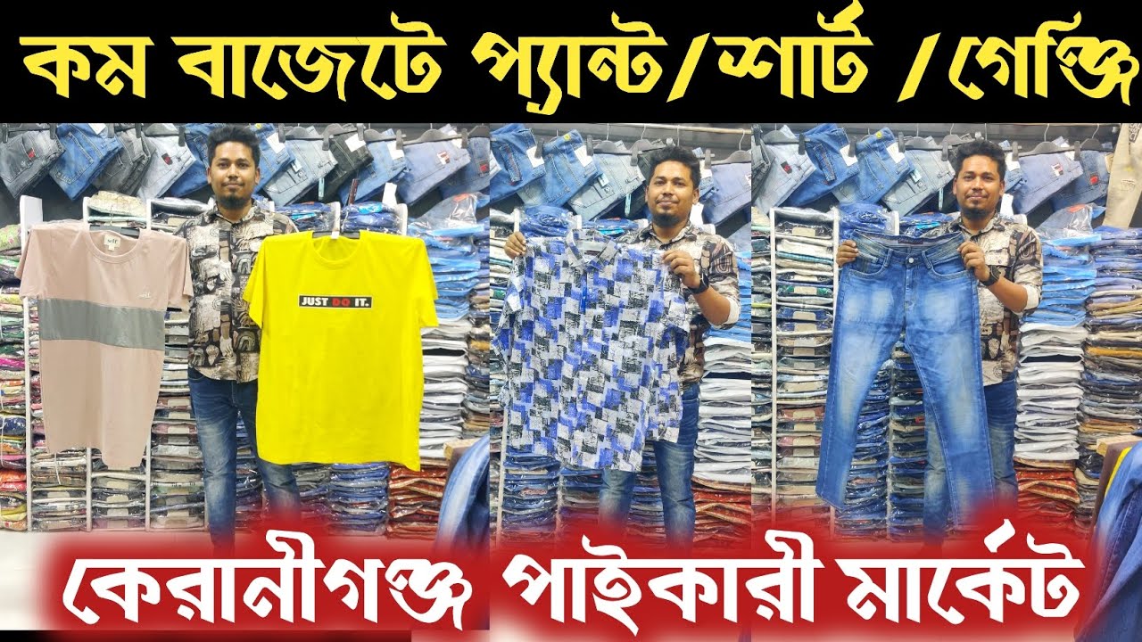 কম বাজেটে শার্ট/ প্যান্ট/গেঞ্জি পাইকারী বাজার 🔥 Garments stock lot collection in BD ||