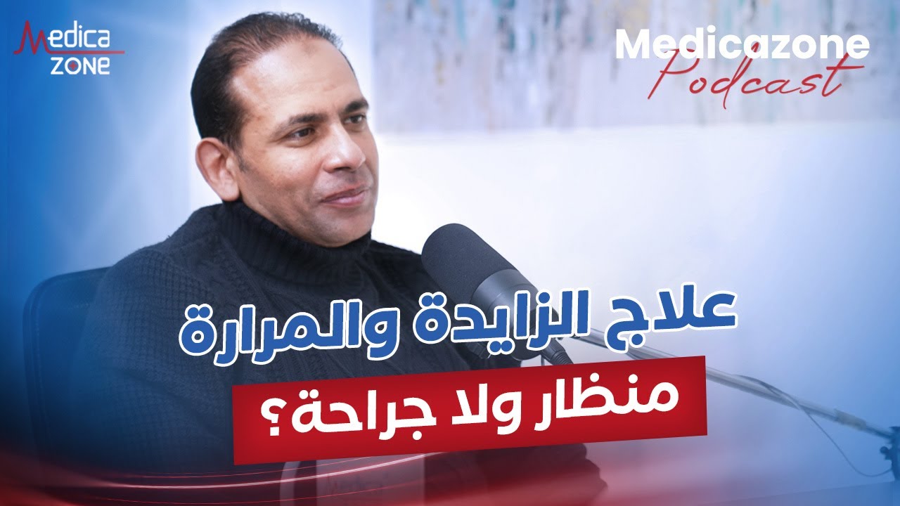 منظار ولا جراحة في جراحات الزايدة والمرارة مع د احمد سامي | استشارى الجراحة العامة و جراحة المناظير|
