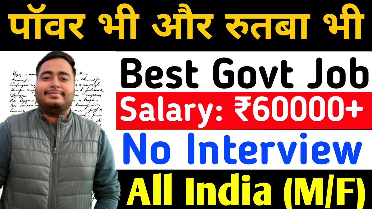 पॉवर और रुतबे वाली सरकारी नौकरी | Latest govt jobs 2026 | New vacancy | Job vacancy | Sarkari Naukri