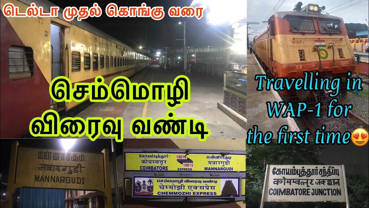 🚂CHEMMOZHI EXPRESS TRAVEL VLOG!!Mannargudi to Coimbatore|Famous train of Delta-Kongu people|VLOG 39