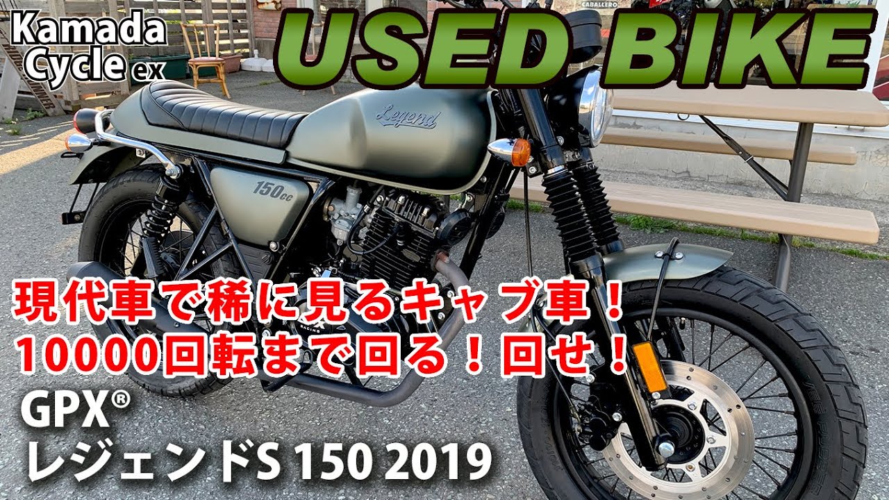 おススメ中古車！GPX® legend150S 2019