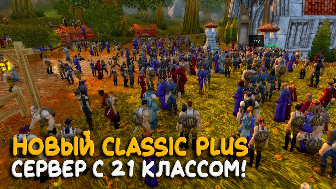 Фреш WoW Classic Plus. Именно этот сервер хотят закрыть Blizzard!