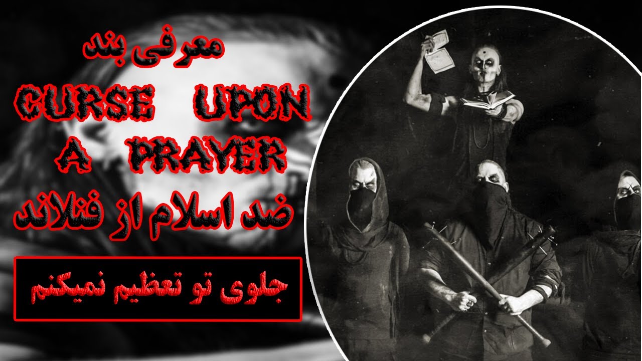 بلک متال ضد اسلام از فنلاند .