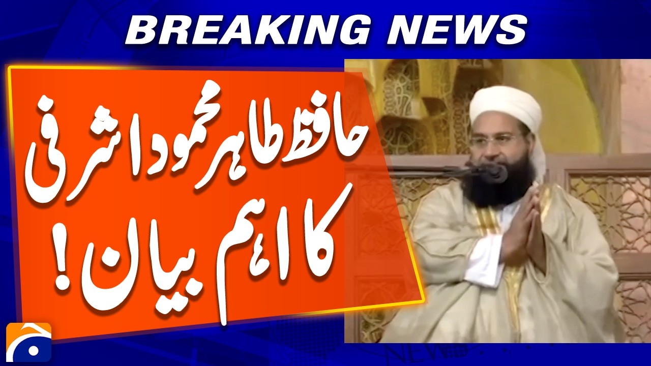 Hafiz Tahir Mahmood Ashrafi Important Statement | Geo News