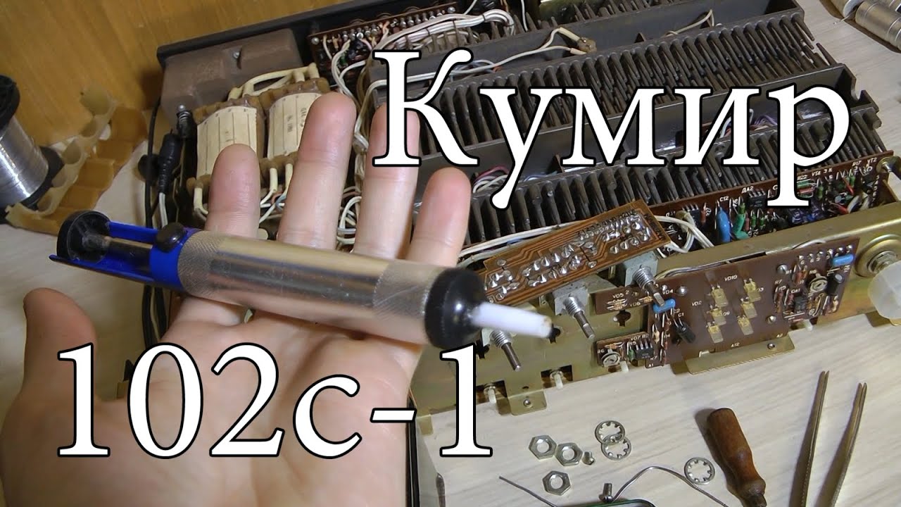 Мини влог : доделываем кумир-102с-1