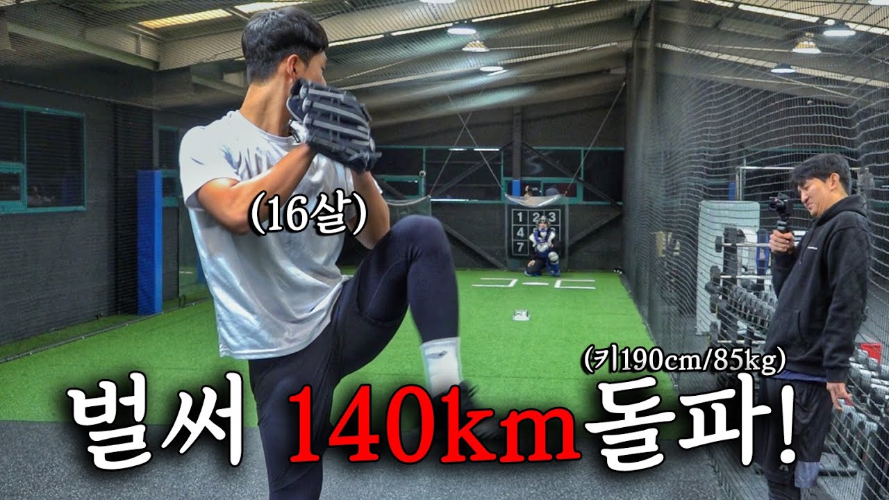 역대급 피지컬 중학생의 충격적인 투타 재능 (구속 141km, 타구스피드 161km)