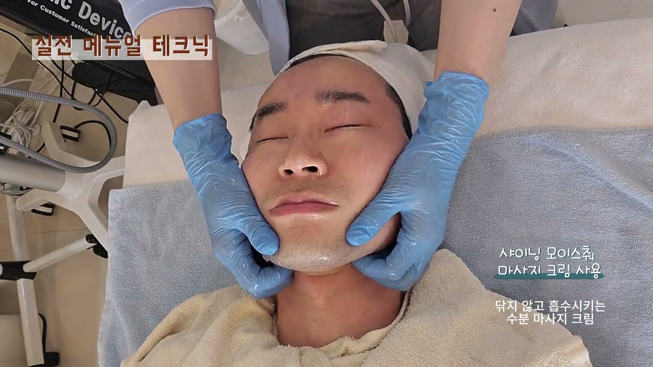 에스테틱 실전 메뉴얼테크닉, 피부관리 마사지 영상