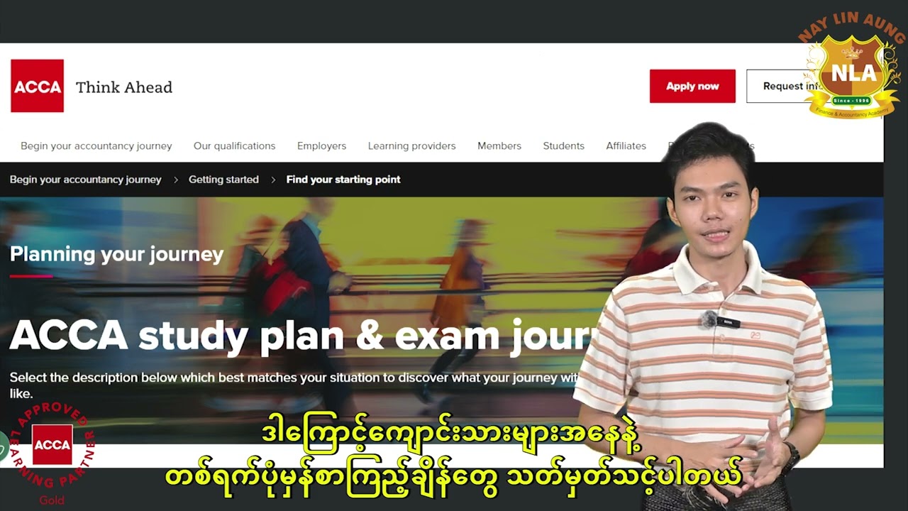 ACCA ဘာသာရပ်တွေကို ဘယ်လိုလေ့လာသင်ယူဖြေဆိုသင့်သလဲ?