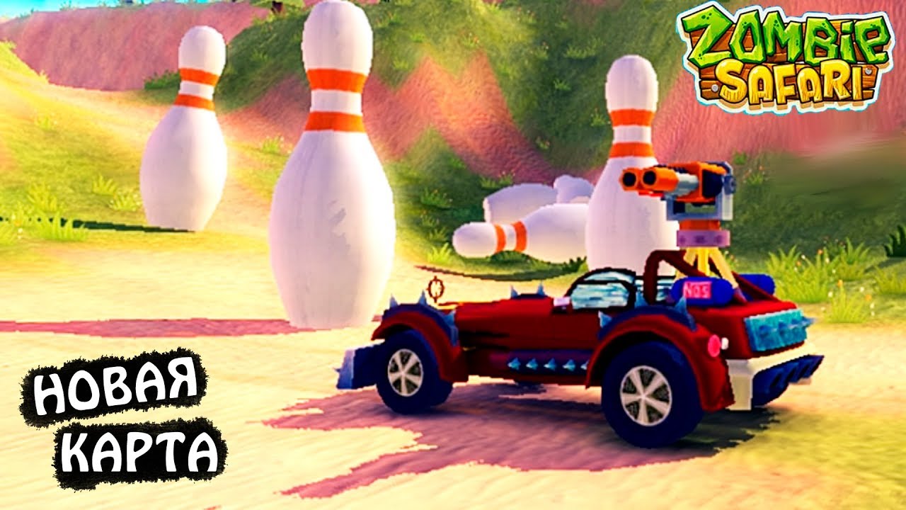 Новая КАРТА МАШИНЫ против ЗОМБИ zombie safari #27 монстр МАШИНКИ VIDEOS games car