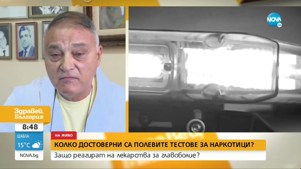 Специалист: Положителен тест за амфетамин може да се даде и след употреба на медикаменти за настинка