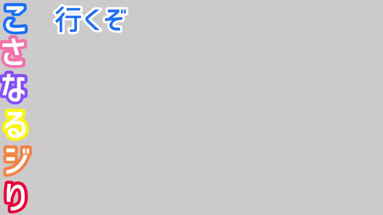 【すとぷり】みんなのくしゃみ Part２ ころんくんver 文字起こし