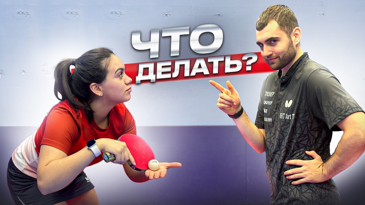 СЕКРЕТНОЕ ОРУЖИЕ В НАСТОЛЬНОМ ТЕННИСЕ : Первый ход после подачи!