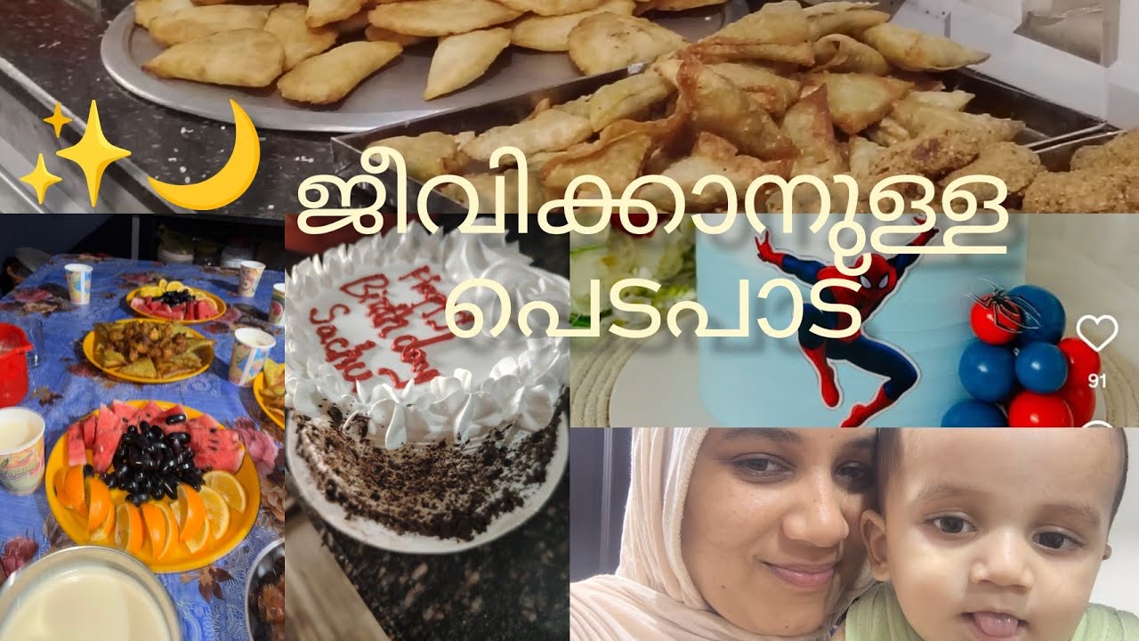 കാറ്ററിംഗ് ഒരുപാട് ഓർഡറുകൾ ആകെ തളർന്നുപോയി