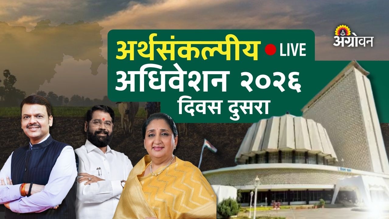 अर्थसंकल्पीय अधिवेशन २०२६:Maharashtra Assembly Live | Budget Session 2026 | 24-02-2026 | दिवस दुसरा